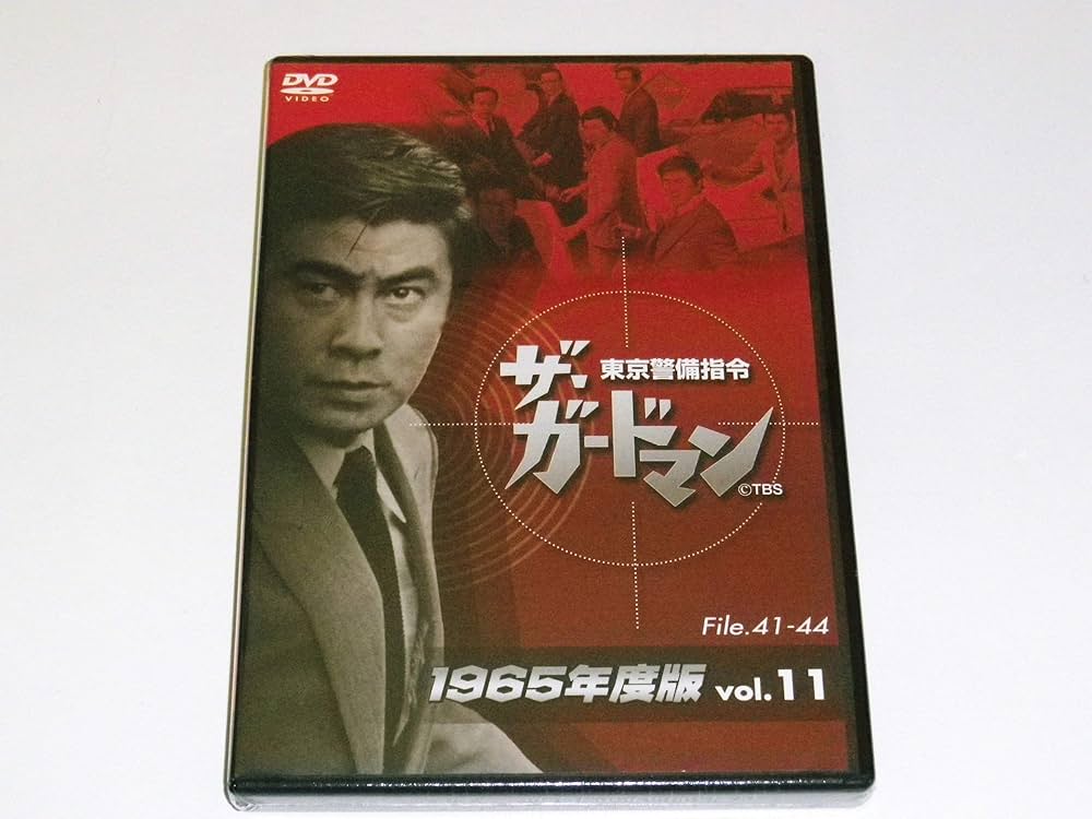 ザ•ガードマンDVD BOX 1965年度版 Amazon.co.jp: ザ・ガードマン 1965年度版 東京警備指令全話